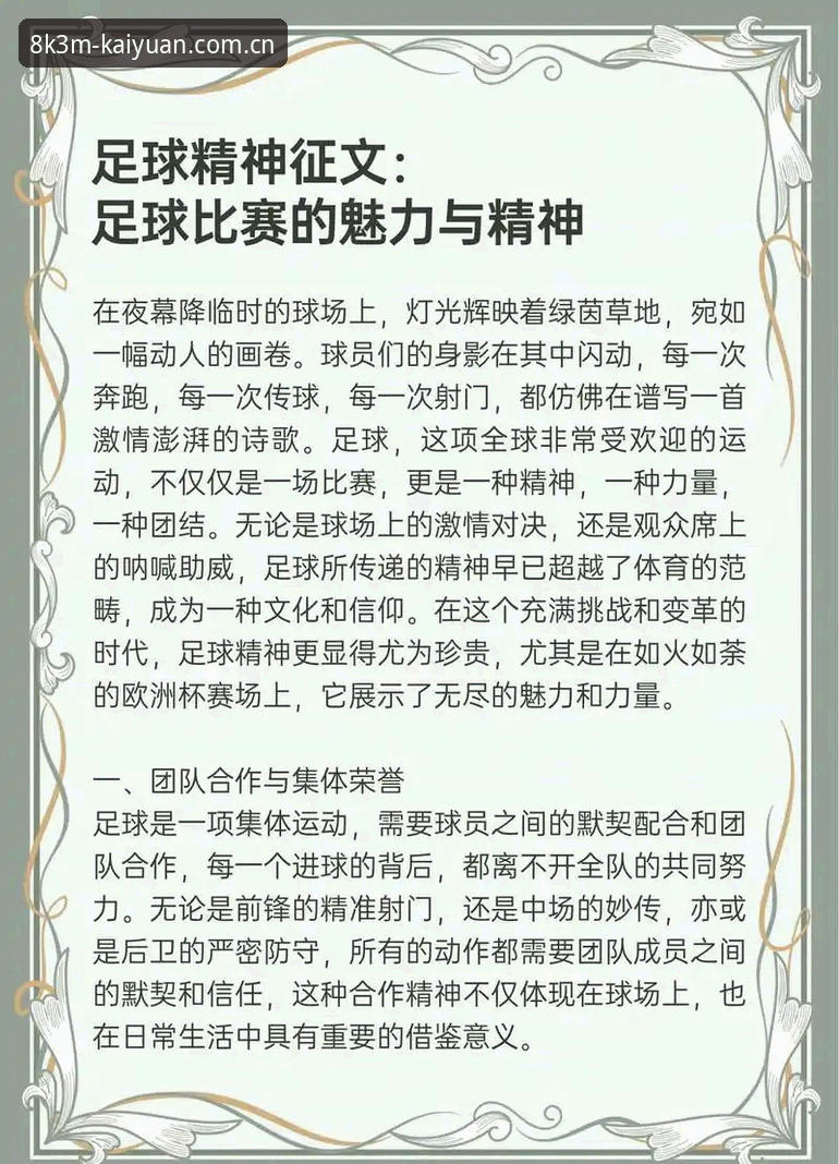 从足协禁足名单看体育精神：实用观赛必备知识